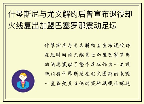 什琴斯尼与尤文解约后曾宣布退役却火线复出加盟巴塞罗那震动足坛 什琴斯尼与尤文解约后曾宣布退役却火线复出加盟巴塞罗那震动足坛