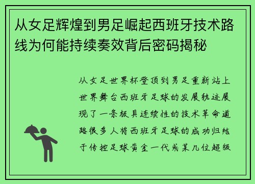 从女足辉煌到男足崛起西班牙技术路线为何能持续奏效背后密码揭秘 从女足辉煌到男足崛起西班牙技术路线为何能持续奏效背后密码揭秘